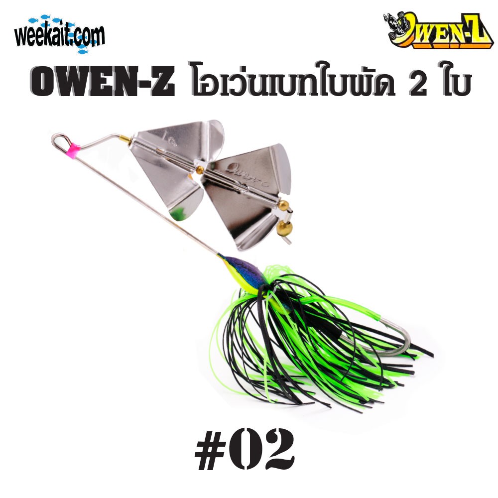 OWEN-Z - โอเว่นเบทใบพัด2ใบ - O2