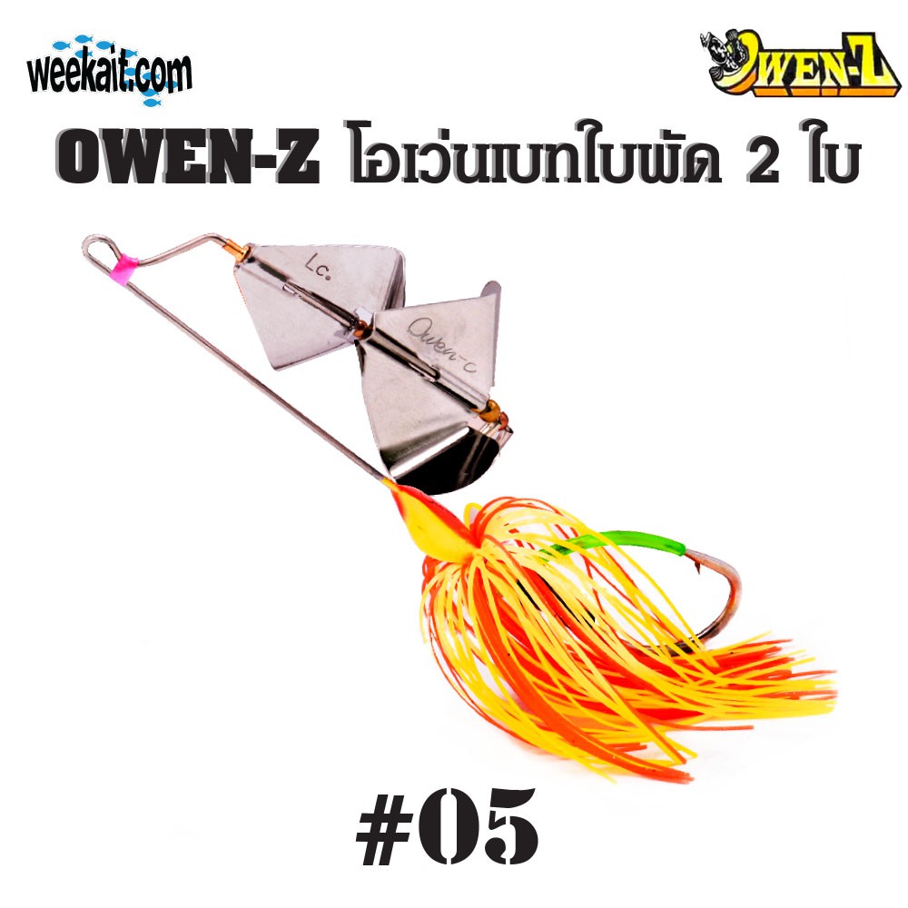 OWEN-Z - โอเว่นเบทใบพัด2ใบ - O5