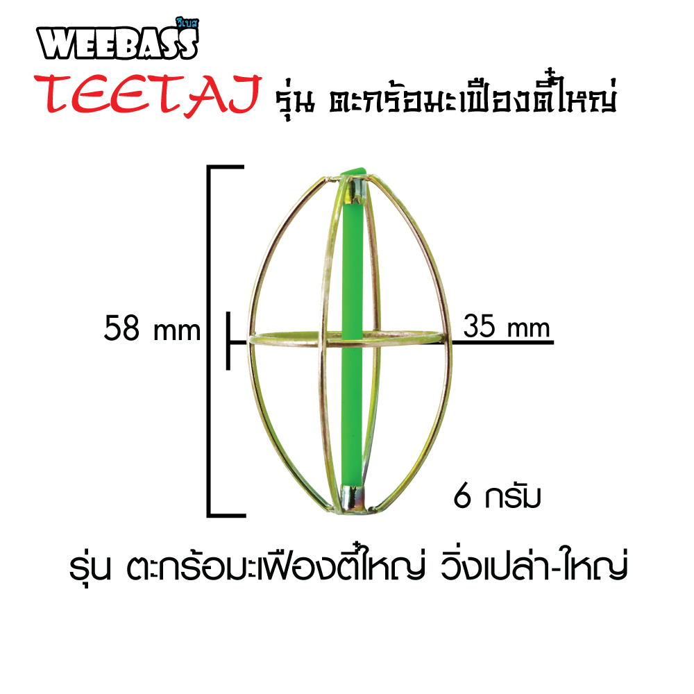 TEEYAI ตะกร้อ - รุ่น ตะกร้อมะเฟืองตี๋ใหญ่ วิ่งเปล่า-ใหญ่ (20PCS)