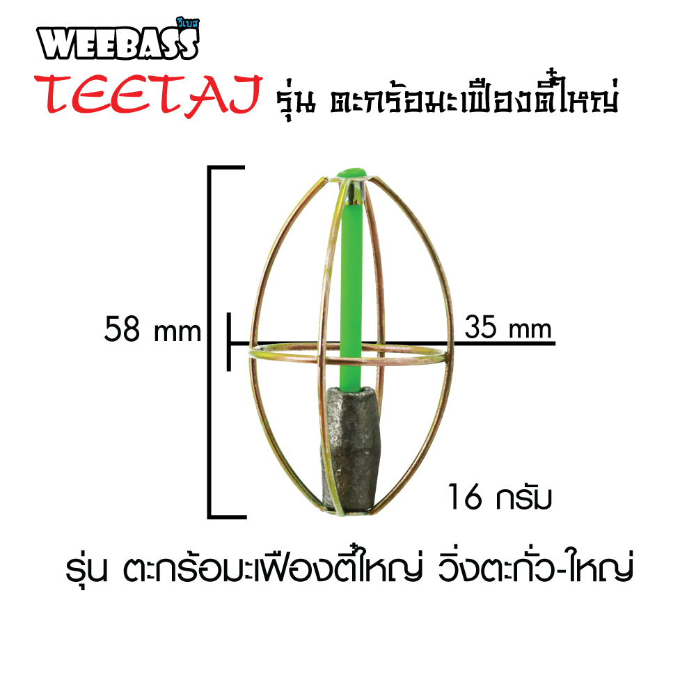 TEEYAI ตะกร้อ - รุ่น ตะกร้อมะเฟืองตี๋ใหญ่ วิ่งตะกั่ว-ใหญ่ (20PCS)