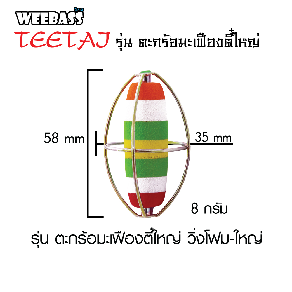 TEEYAI ตะกร้อ - รุ่น ตะกร้อมะเฟืองตี๋ใหญ่ วิ่งโฟม-ใหญ่ (20PCS)