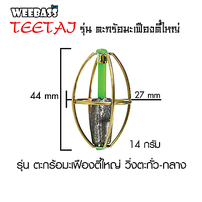 TEEYAI ตะกร้อ - รุ่น ตะกร้อมะเฟืองตี๋ใหญ่ วิ่งตะกั่ว-กลาง (20PCS)