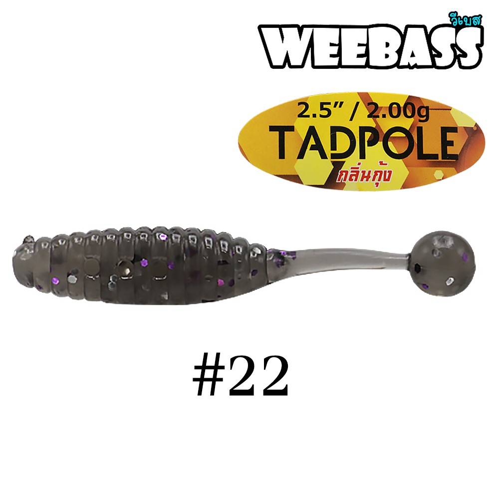 WEEBASS เหยื่อหนอนยาง - รุ่น TADPOLE 2g  , 22