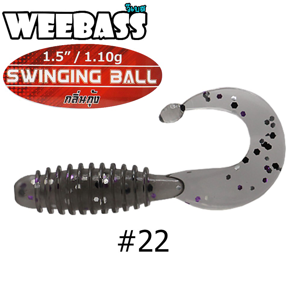 WEEBASS เหยื่อหนอนยาง - รุ่น SWINGING BALL 1.1g  , 22