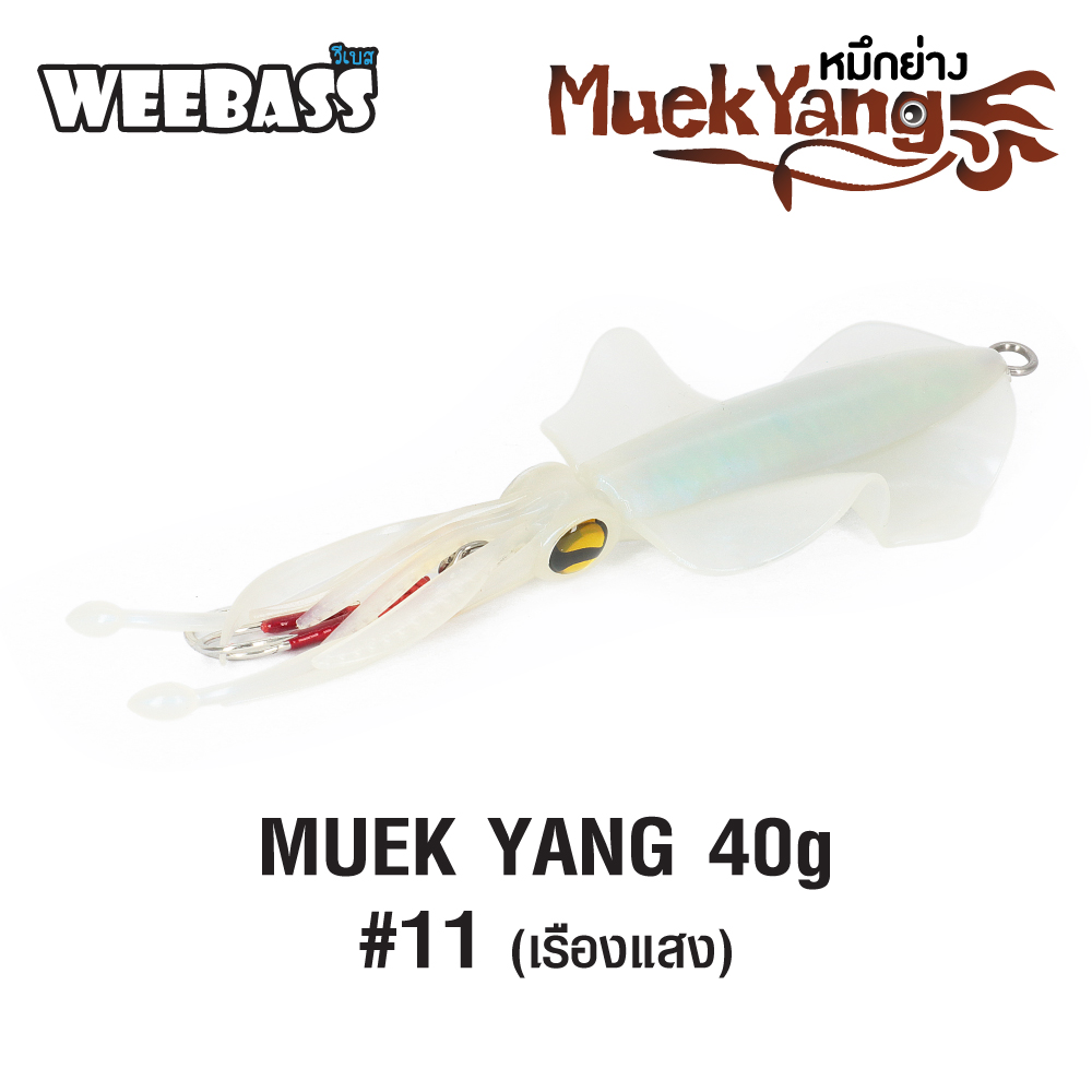 WEEBASS เหยื่อจิ๊กกิ้ง - รุ่น MUEK YANG 40g , (11)