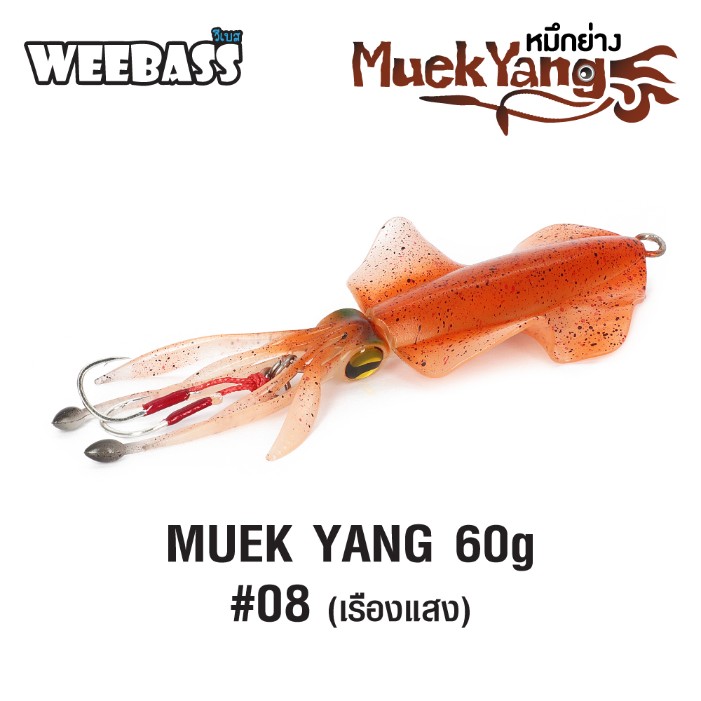 WEEBASS เหยื่อจิ๊กกิ้ง - รุ่น MUEK YANG 60g , (08)