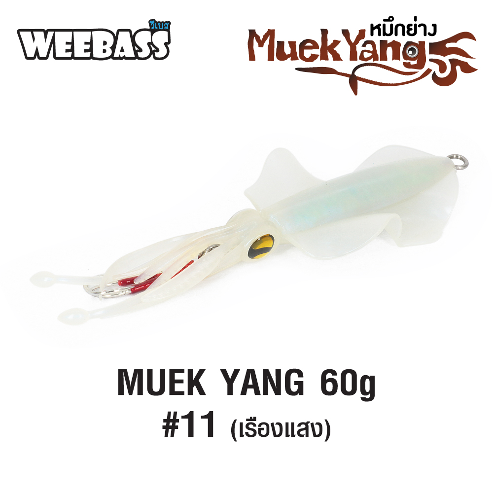 WEEBASS เหยื่อจิ๊กกิ้ง - รุ่น MUEK YANG 60g , (11)