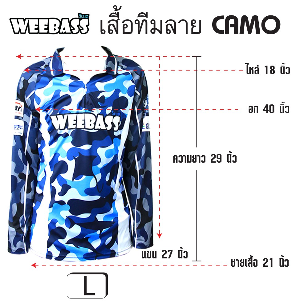 WEEBASS เสื้อ - รุ่น เสื้อทีมลาย CAMO (L)