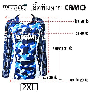 WEEBASS เสื้อ - รุ่น เสื้อทีมลาย CAMO (2XL)