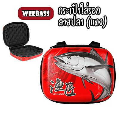 WEEBASS ถุง/กระเป๋า - รุ่น กระเป๋าใส่รอก ลายปลา (แดง)