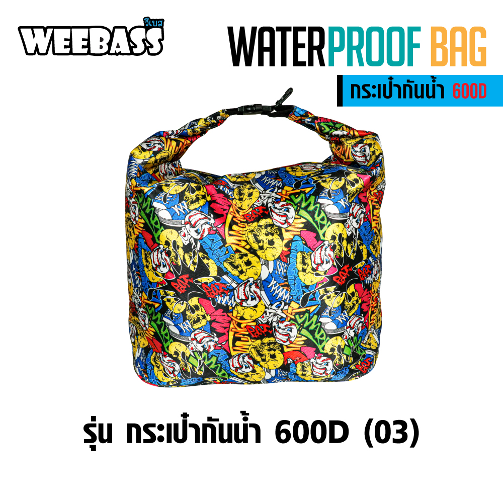 WEEBASS ถุง/กระเป๋า - รุ่น กระเป๋ากันน้ำ 600D (03)