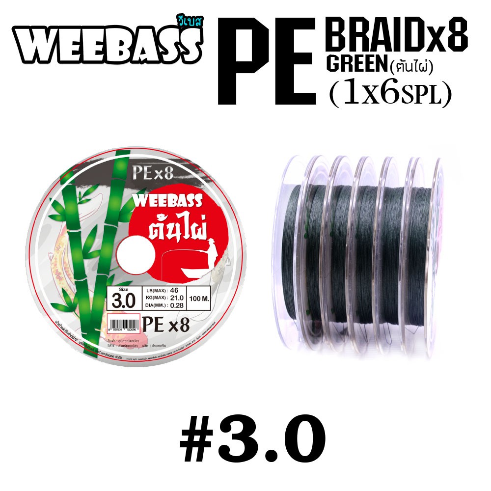 WEEBASS สายเอ็น - รุ่น PE ต้นไผ่ x8 100M , GREEN  (1x6SPL)  SIZE 3.0