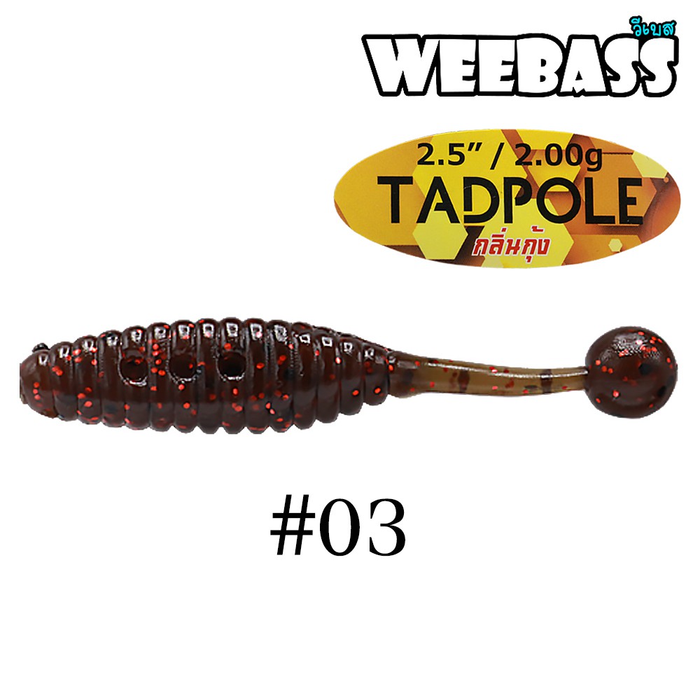 WEEBASS เหยื่อหนอนยาง - รุ่น TADPOLE 2g  , 03