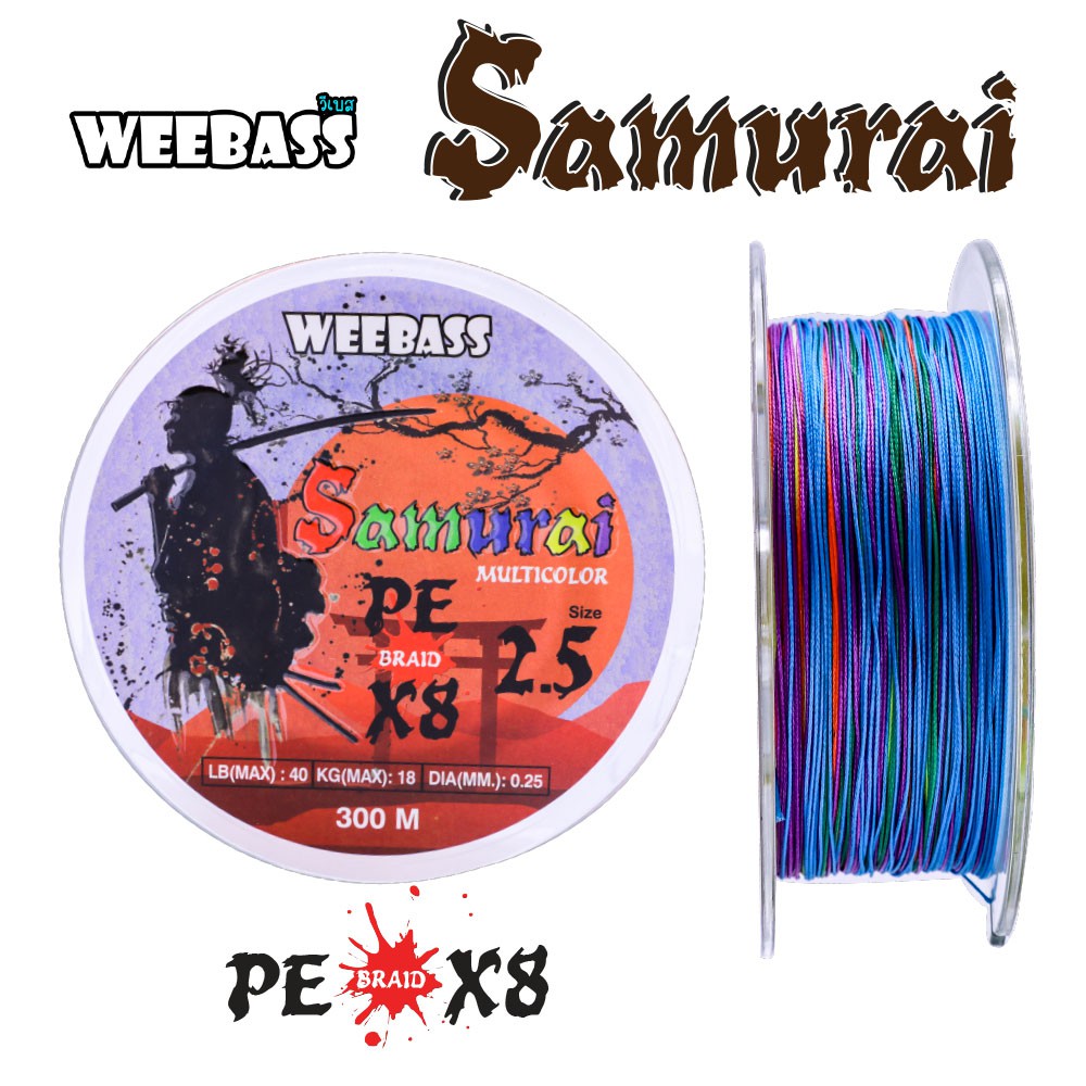 WEEBASS สายเอ็น - รุ่น SAMURAI X8 300M (MULTI) (1 SPL) SIZE 2.5