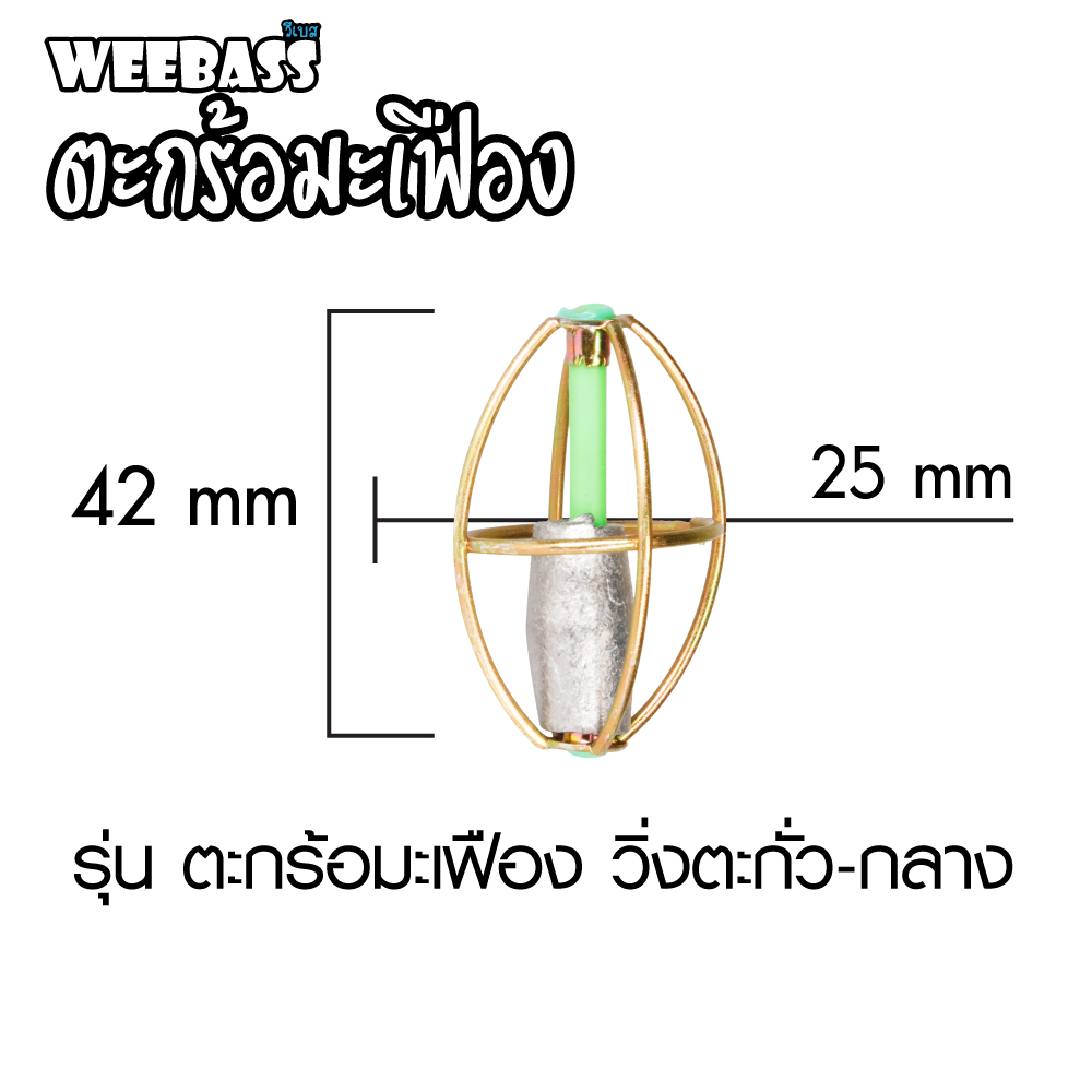 WEEBASS ตะกร้อ - รุ่น ตะกร้อมะเฟือง วิ่งตะกั่ว-กลาง (20PCS)