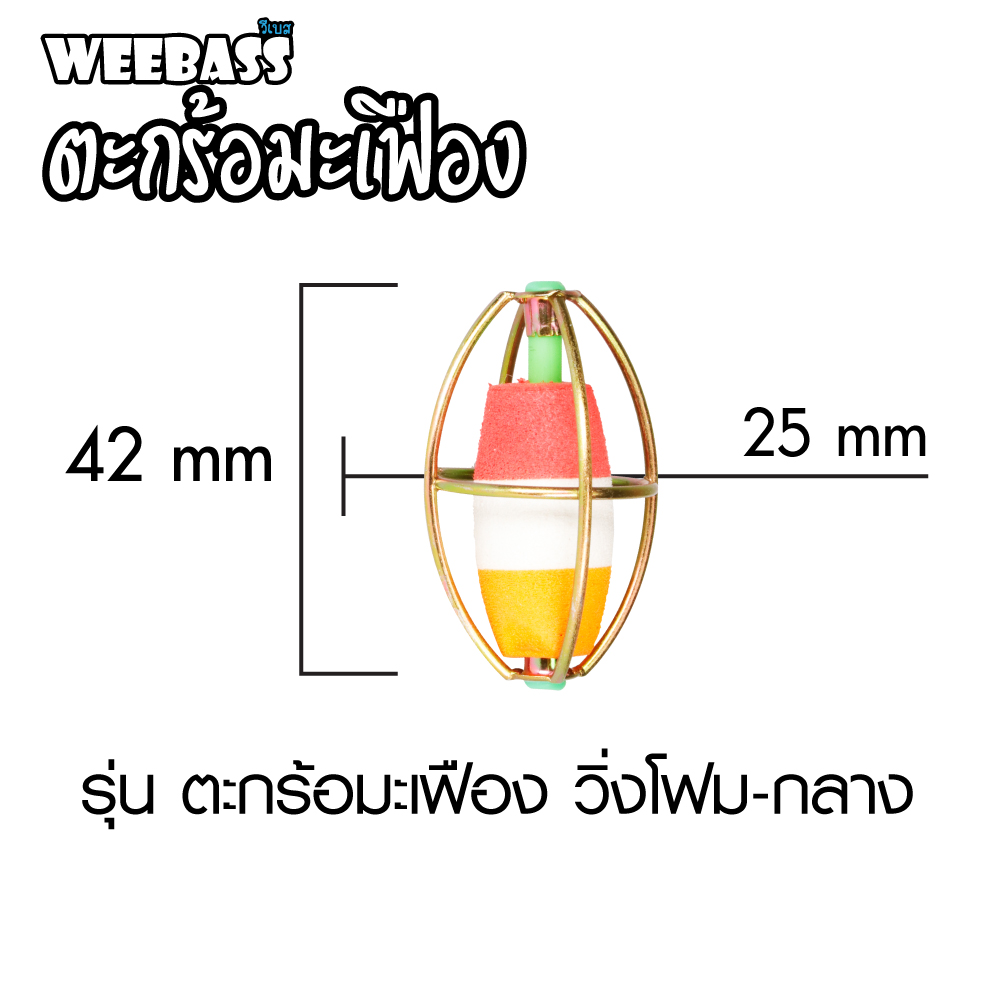 WEEBASS ตะกร้อ - รุ่น ตะกร้อมะเฟือง วิ่งโฟม-กลาง (20PCS)