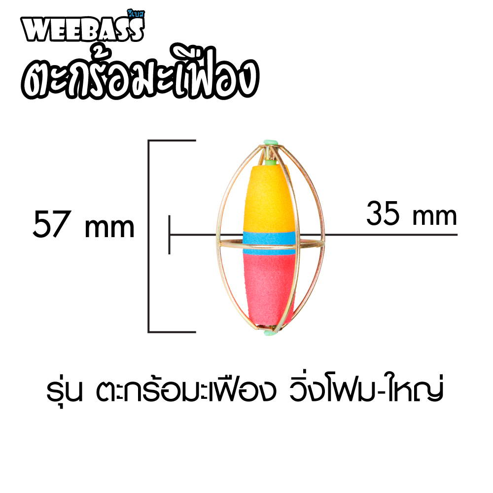 WEEBASS ตะกร้อ - รุ่น ตะกร้อมะเฟือง วิ่งโฟม-ใหญ่ (20PCS)