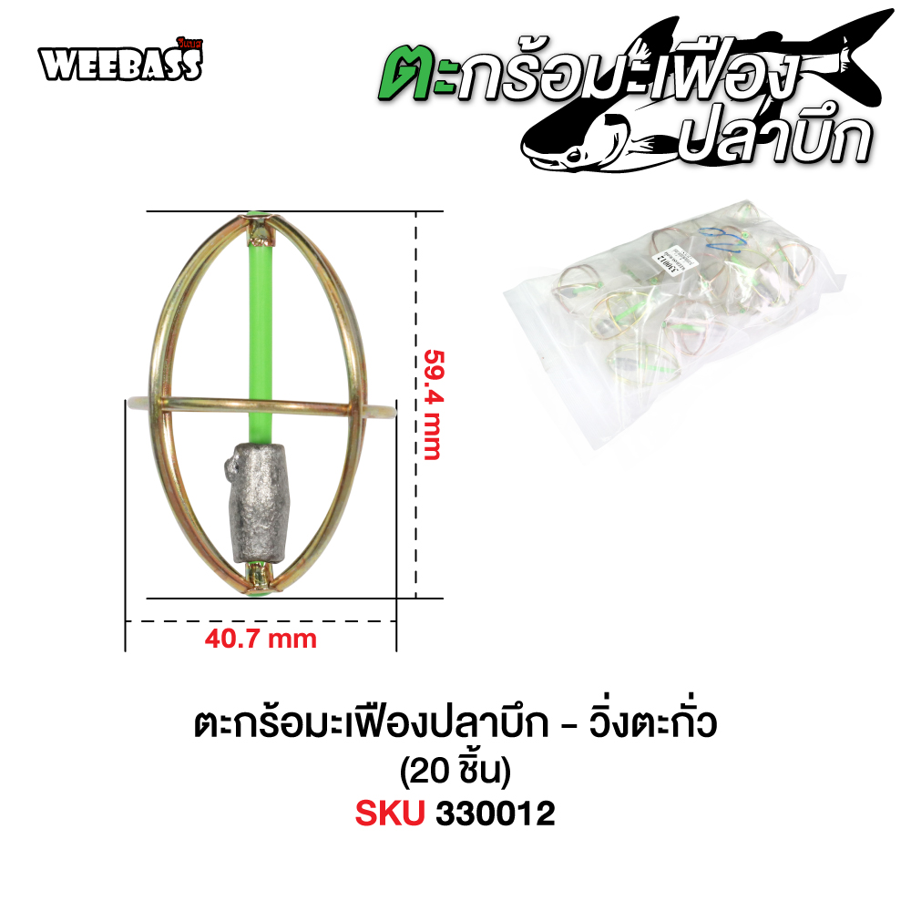 WEEBASS ตะกร้อ - รุ่น ตะกร้อมะเฟืองปลาบึก - วิ่งตะกั่ว (20PCS)