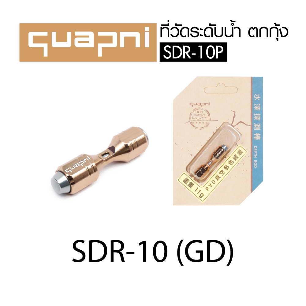 QUAPNI - รุ่น SDR-10P ที่วัดระดับน้ำ (GD)