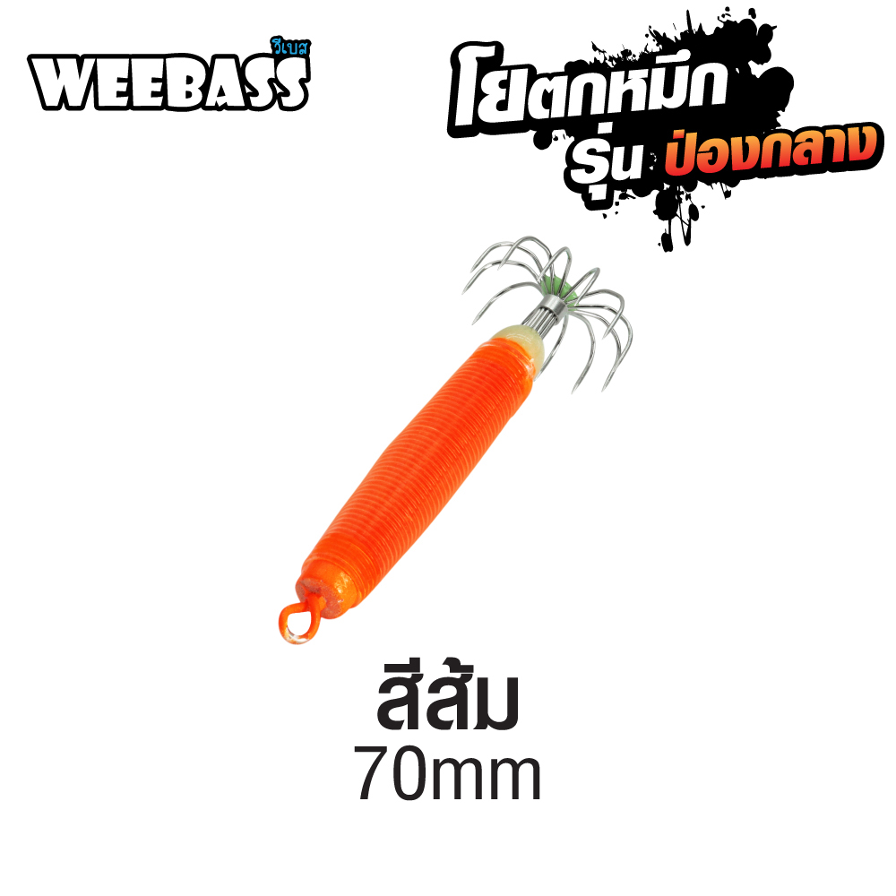 WEEBASS ตาเบ็ด - รุ่น ป่องกลาง กลาง,สีส้ม