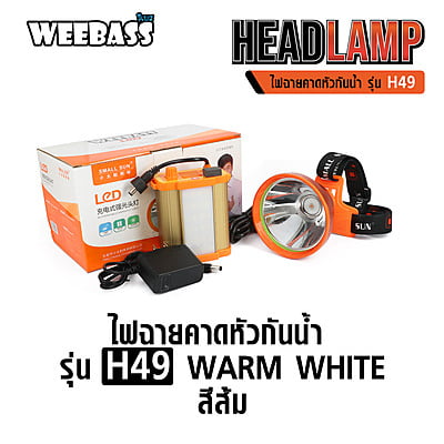 WEEBASS ELECTRIC - ไฟฉายคาดหัวพ่วงแบต รุ่น H49 Warm white (สีส้ม)