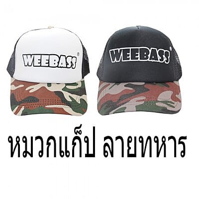 WEEBASS หมวก - รุ่น หมวกแก็ป WEEBASS ลายทหาร