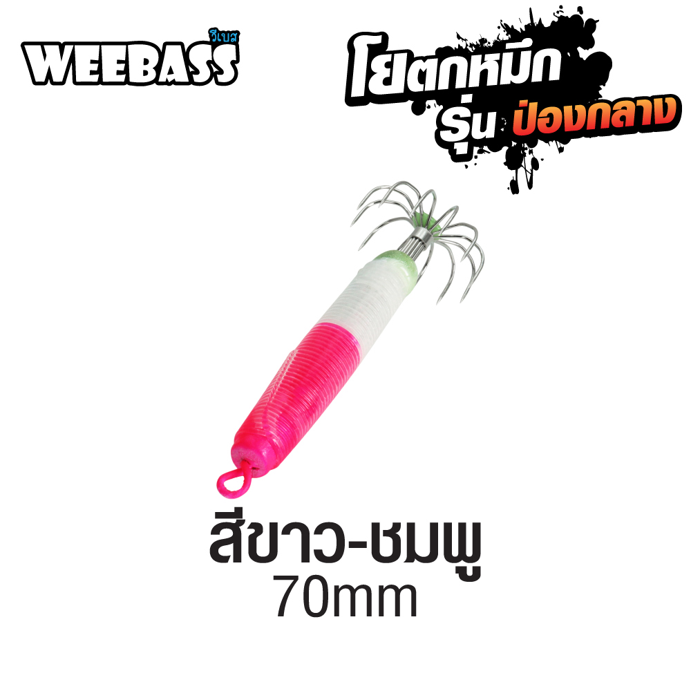 WEEBASS ตาเบ็ด - รุ่น ป่องกลาง กลาง,สีขาว-ชมพู