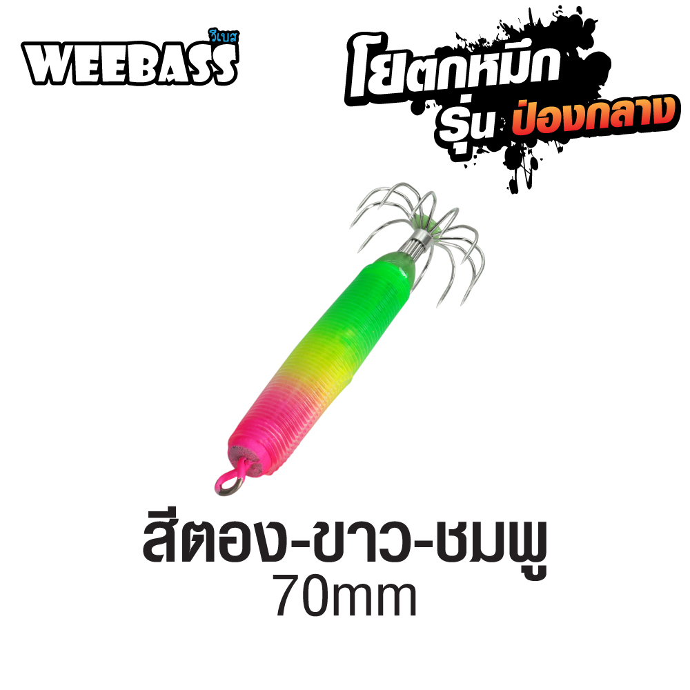 WEEBASS ตาเบ็ด - รุ่น ป่องกลาง กลาง,สีตอง-ขาว-ชมพู