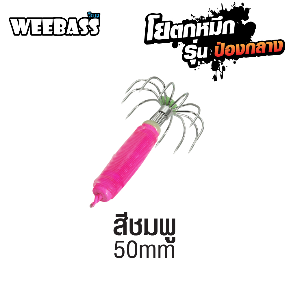 WEEBASS ตาเบ็ด - รุ่น ป่องกลาง จิ๋ว,สีชมพู WEEBASS ตาเบ็ด - รุ่น ป่องกลาง จิ๋ว,สีชมพู