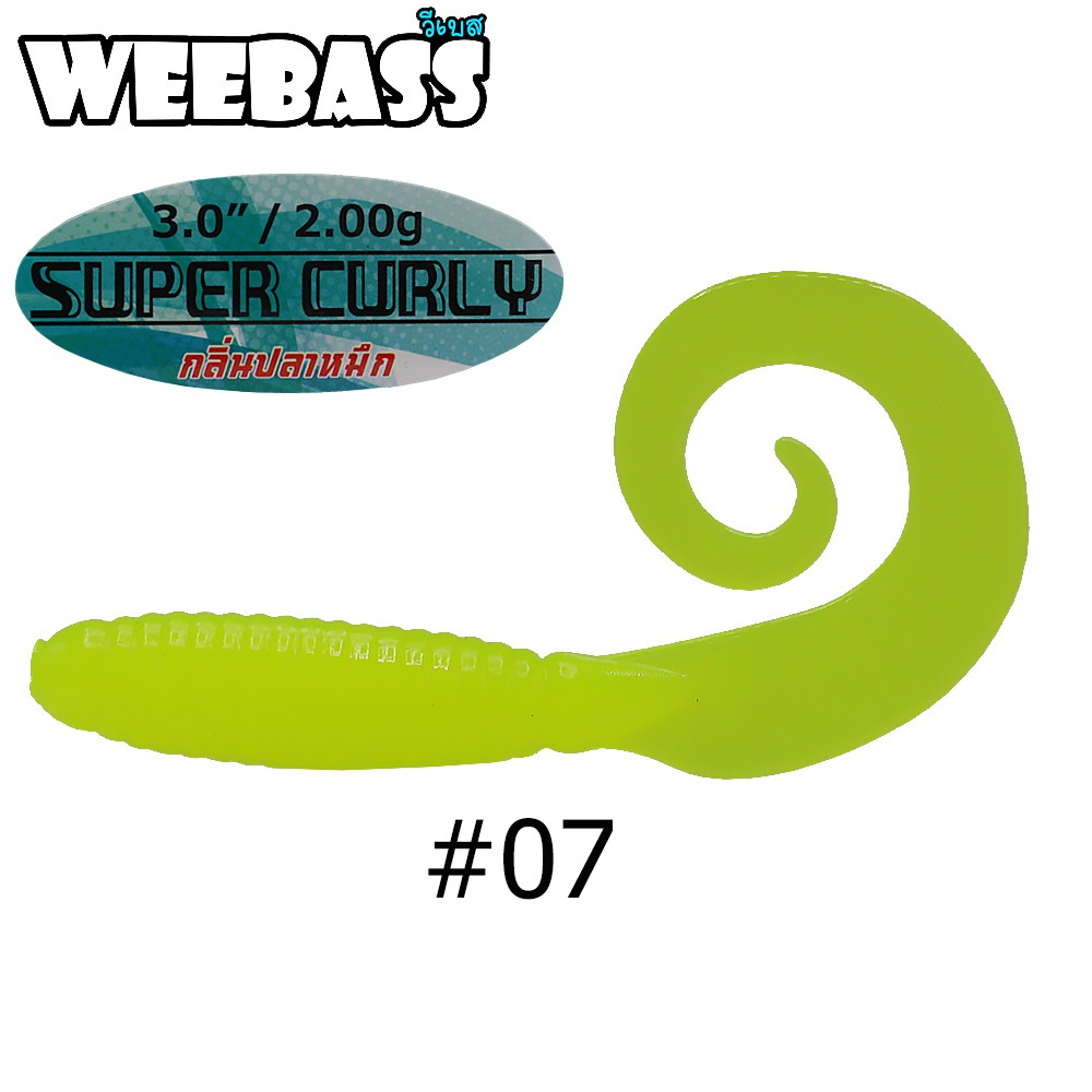 WEEBASS เหยื่อหนอนยาง - รุ่น SUPER CURLY 2g  , 07