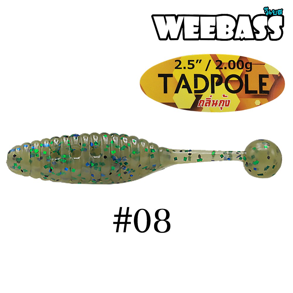 WEEBASS เหยื่อหนอนยาง - รุ่น TADPOLE 2g  , 08