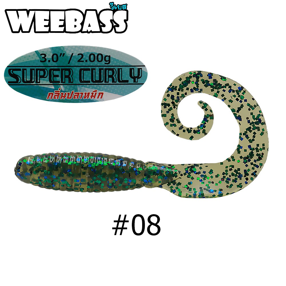 WEEBASS เหยื่อหนอนยาง - รุ่น SUPER CURLY 2g  , 08