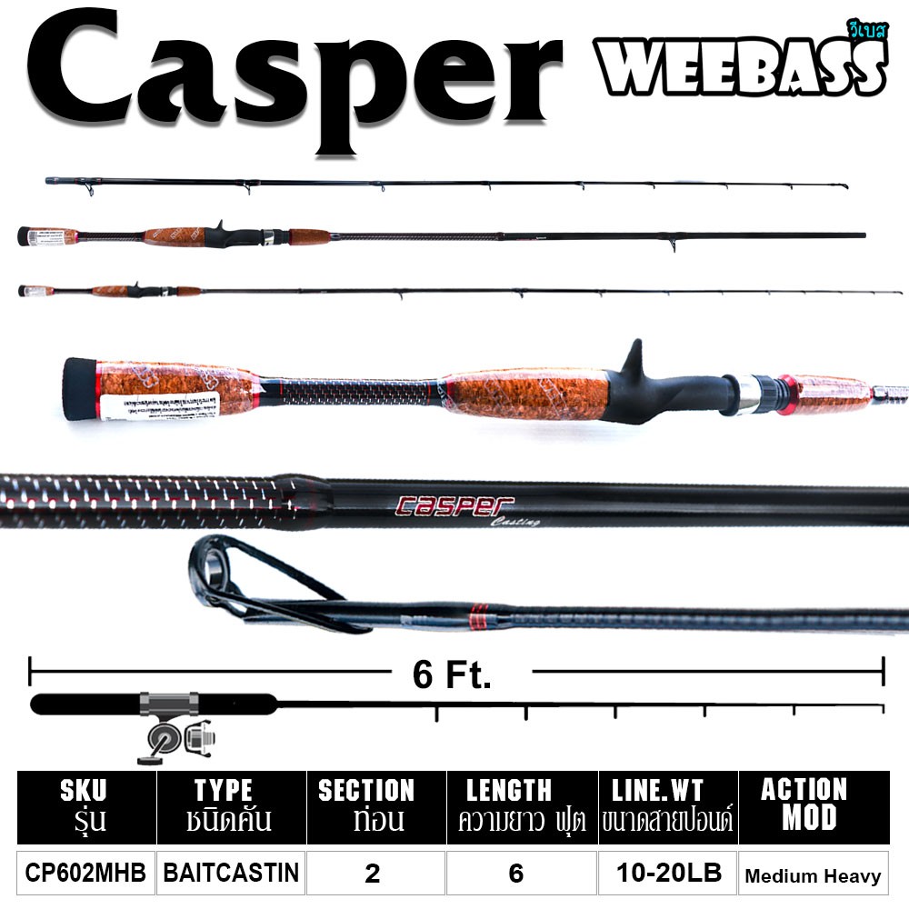 WEEBASS คัน - รุ่น CASPER CP602MHB 10-20LB