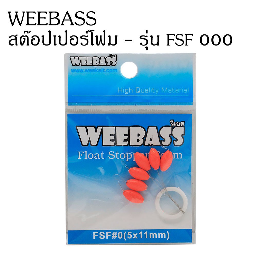 WEEBASS สต๊อปเปอร์โฟม - รุ่น FSF 000