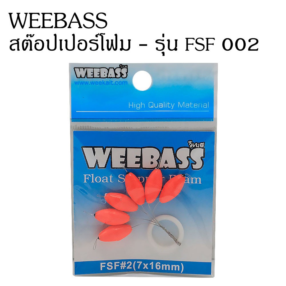 WEEBASS สต๊อปเปอร์โฟม - รุ่น FSF 002