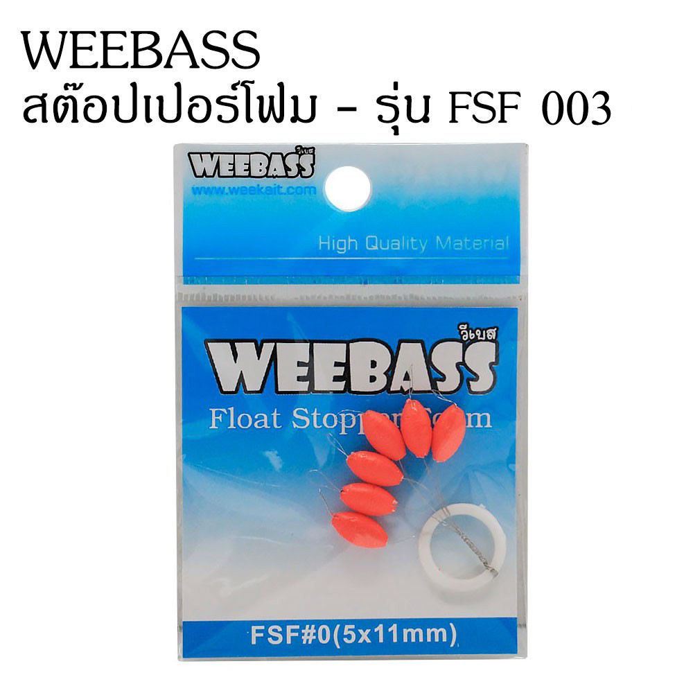 WEEBASS สต๊อปเปอร์โฟม - รุ่น FSF 003