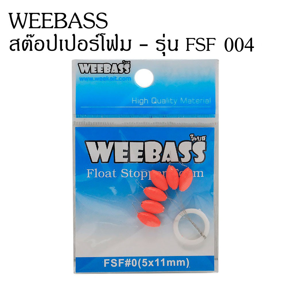 WEEBASS สต๊อปเปอร์โฟม - รุ่น FSF 004