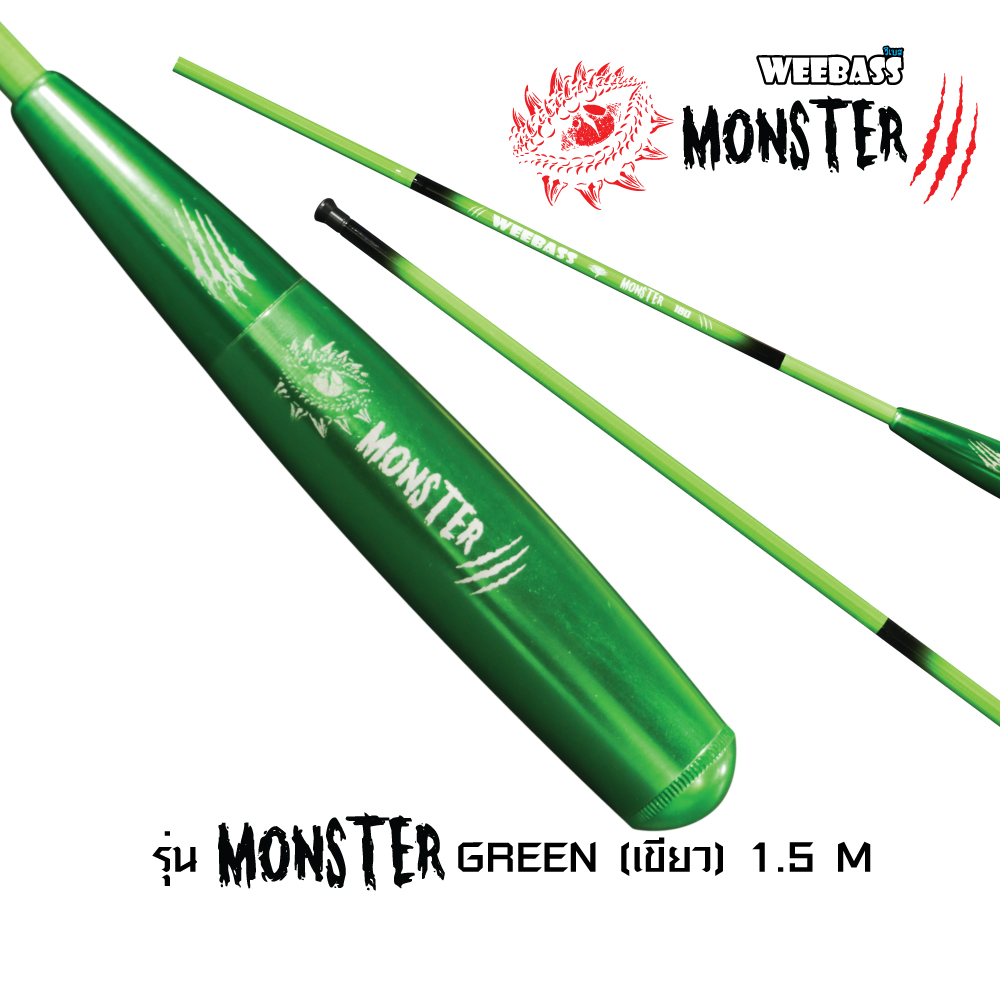 WEEBASS คันตกกุ้ง - รุ่น MONSTER GREEN (เขียว)1.5M