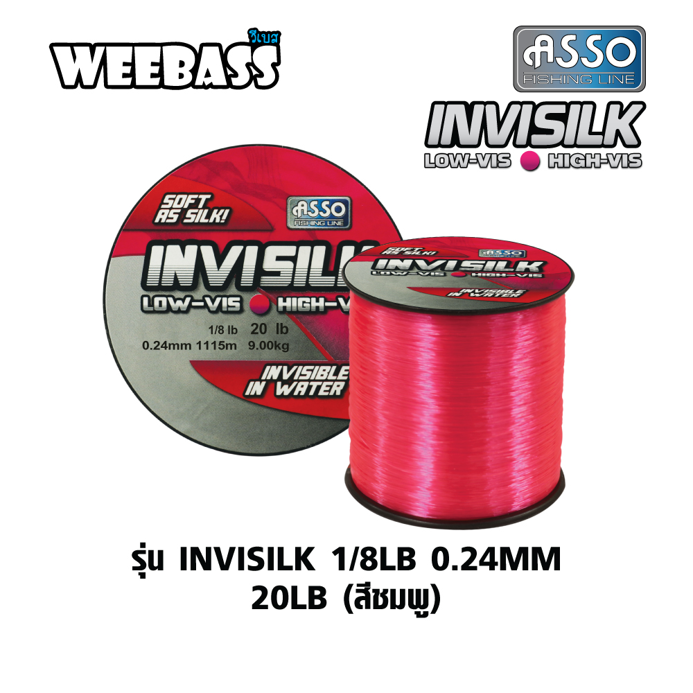 ASSO สายเอ็น - รุ่น INVISILK 1/8LB 0.24MM 1115M 20LB (สีชมพู) (1 SPL)