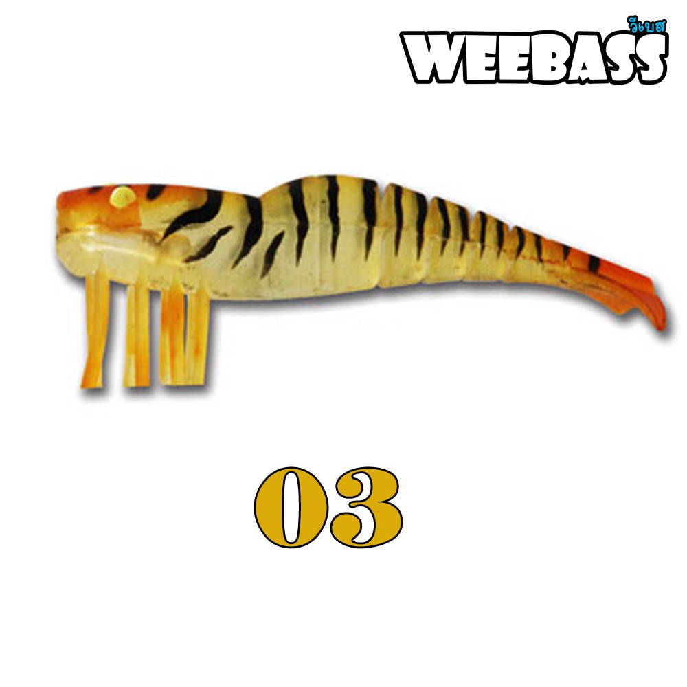 WEEBASS เหยื่อกุ้งยาง - รุ่น IOO97-03