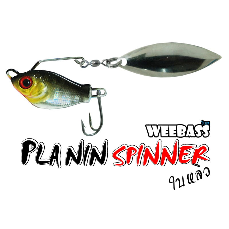 WEEBASS เหยื่อ - รุ่น PLANIN SPINNER BAIT - ใบหลิว 12g.