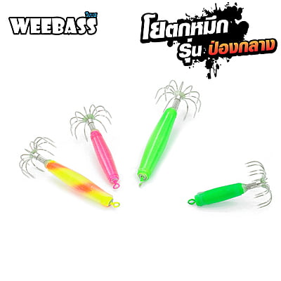 WEEBASS ตาเบ็ด - รุ่น ป่องกลาง จิ๋ว,สีขาว