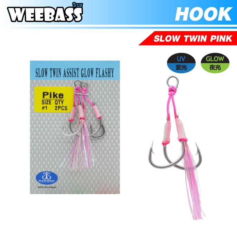 HARBOR ตาเบ็ด - รุ่น SLOW TWIN ASSIST HOOKS , PINK GLOW FLASHY (2pcs)