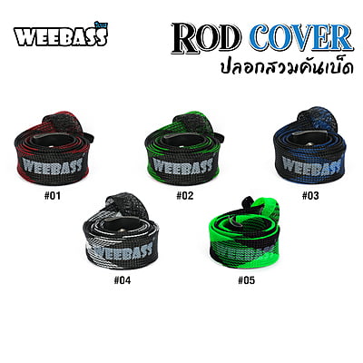 WEEBASS อุปกรณ์ - รุ่น ROD COVER RS02