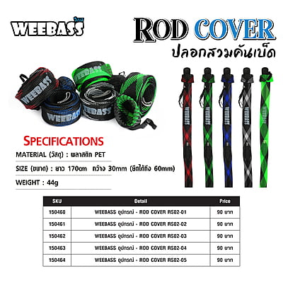 WEEBASS อุปกรณ์ - รุ่น ROD COVER RS02