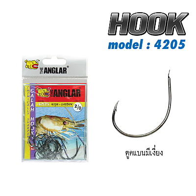 THE ANGLAR ตาเบ็ด - รุ่น ตาเบ็ดตกกุ้ง 4205