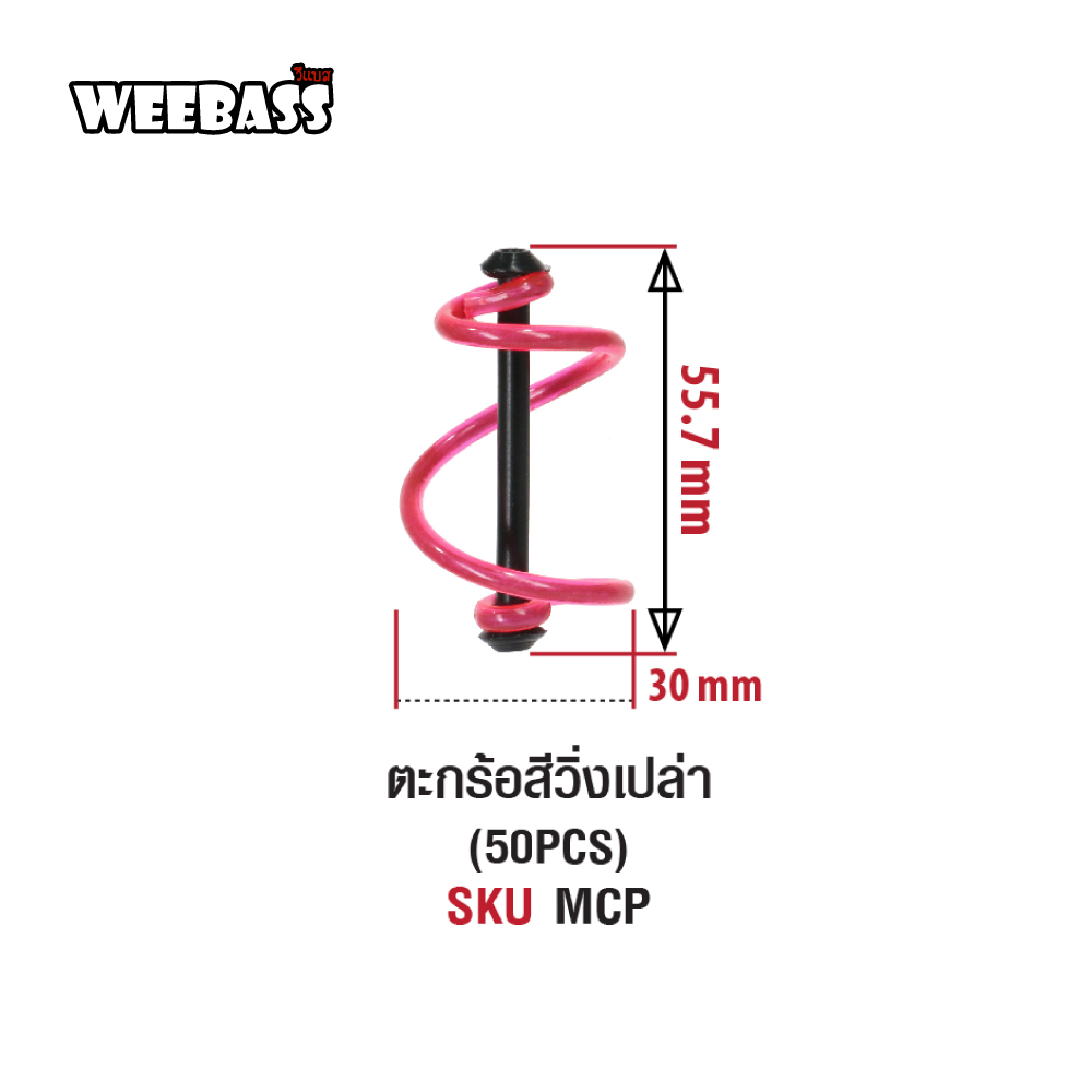 WEEBASS ตะกร้อ - รุ่น ตะกร้อสีวิ่งเปล่า (50PCS)