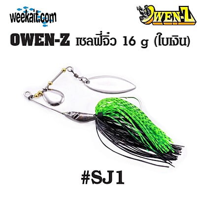 OWEN-Z - เซลฟี่จิ๋ว 16 g ( ใบเงิน ) - SJ1