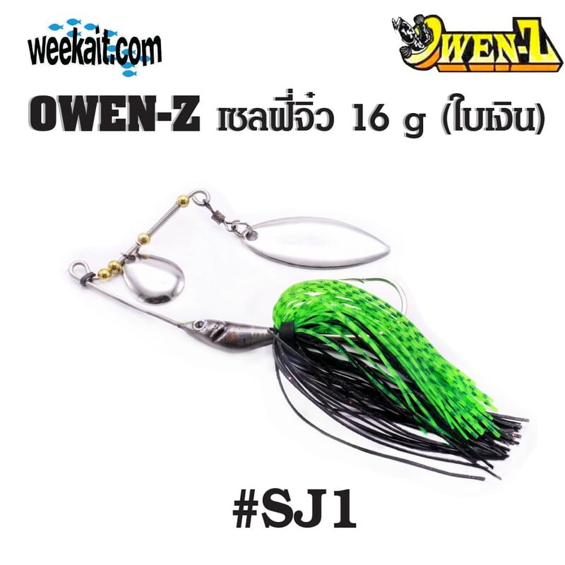 OWEN-Z - เซลฟี่จิ๋ว 16 g ( ใบเงิน ) - SJ1