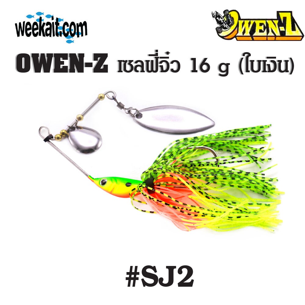 OWEN-Z - เซลฟี่จิ๋ว 16 g ( ใบเงิน ) - SJ2